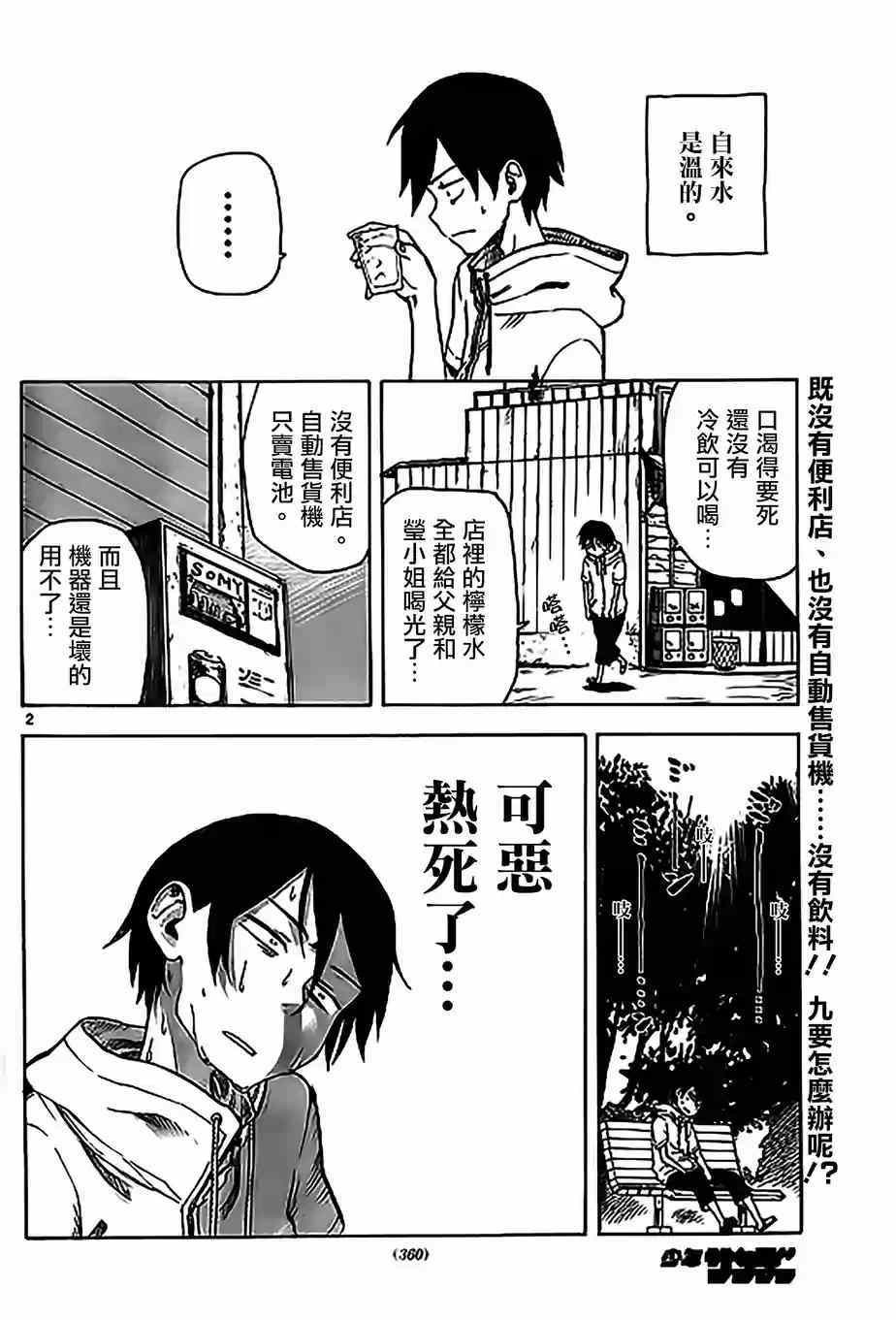 《粗点心战争》漫画最新章节第35话免费下拉式在线观看章节第【1】张图片