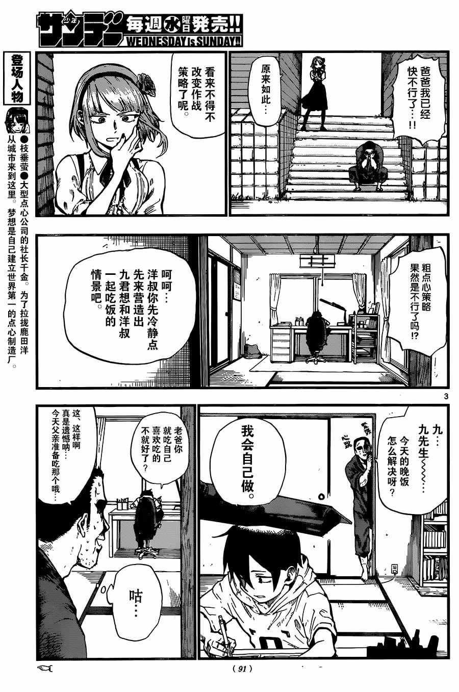 《粗点心战争》漫画最新章节第86话免费下拉式在线观看章节第【3】张图片