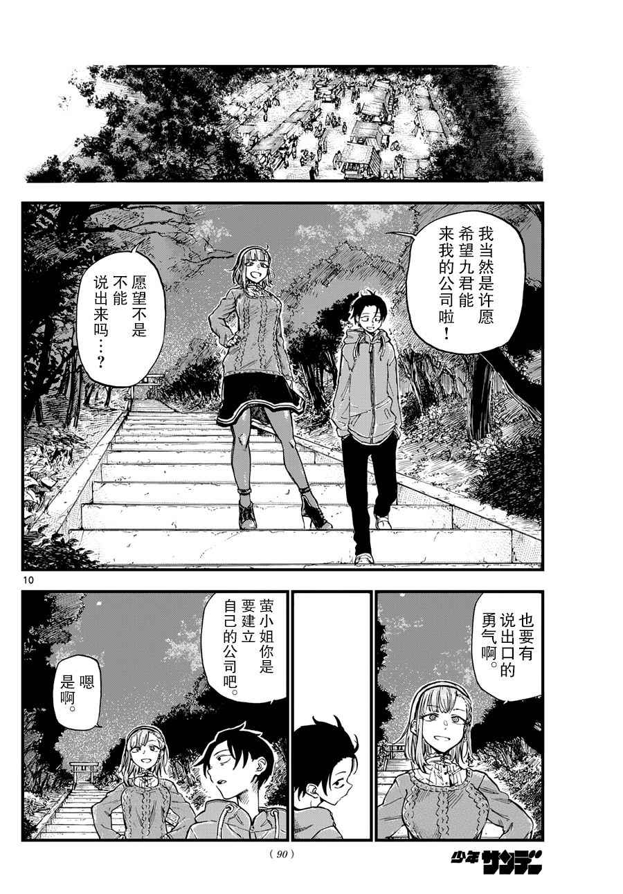 《粗点心战争》漫画最新章节第147话免费下拉式在线观看章节第【10】张图片