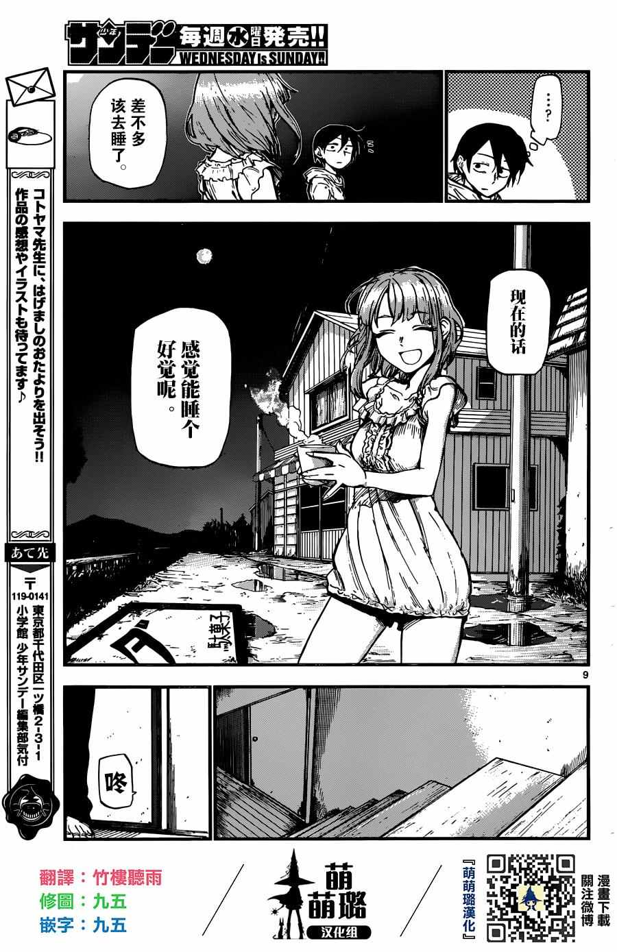 《粗点心战争》漫画最新章节第92话免费下拉式在线观看章节第【9】张图片