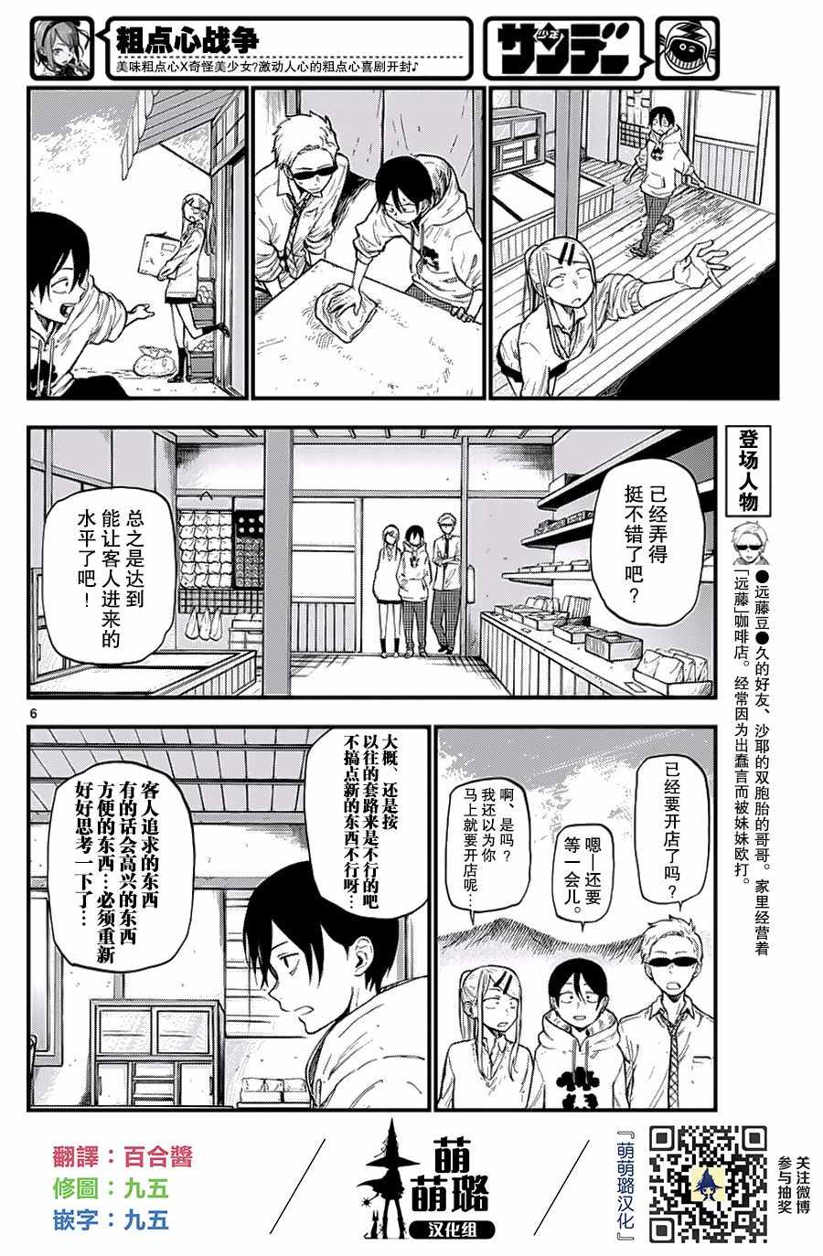 《粗点心战争》漫画最新章节第110话免费下拉式在线观看章节第【6】张图片