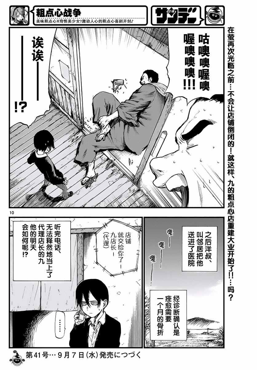 《粗点心战争》漫画最新章节第109话免费下拉式在线观看章节第【10】张图片