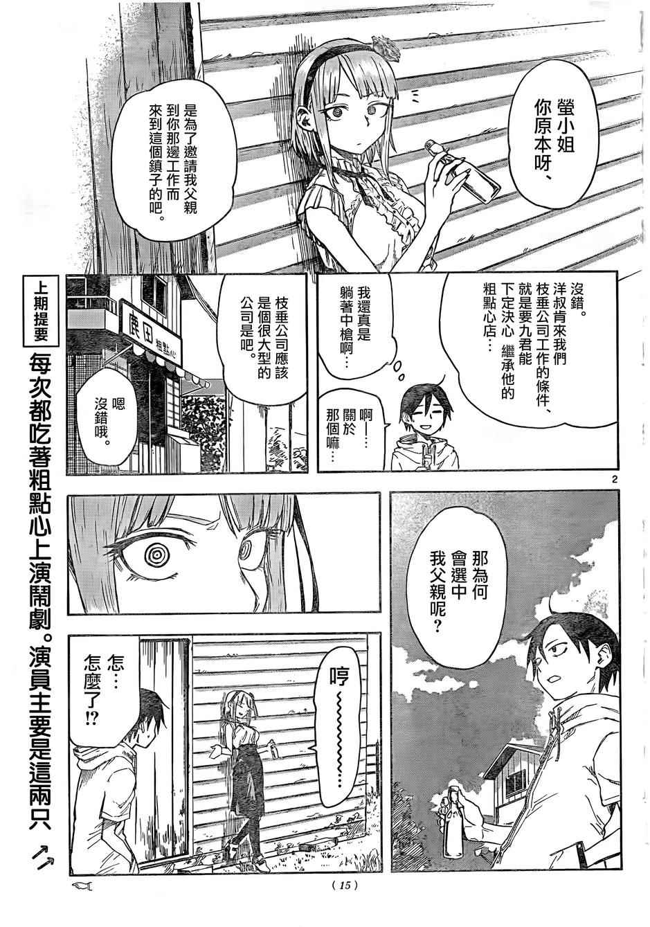 《粗点心战争》漫画最新章节第50话免费下拉式在线观看章节第【2】张图片