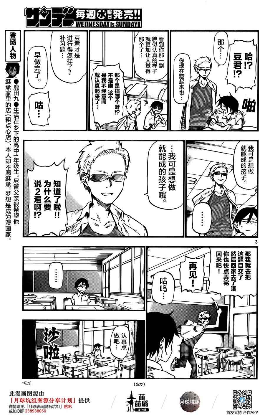 《粗点心战争》漫画最新章节第73话免费下拉式在线观看章节第【3】张图片