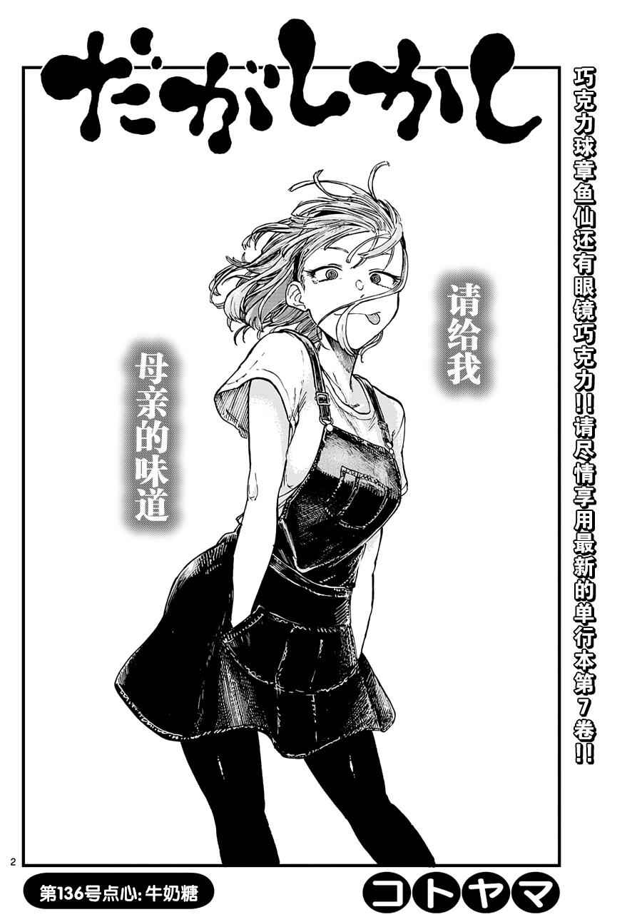 《粗点心战争》漫画最新章节第136话免费下拉式在线观看章节第【2】张图片