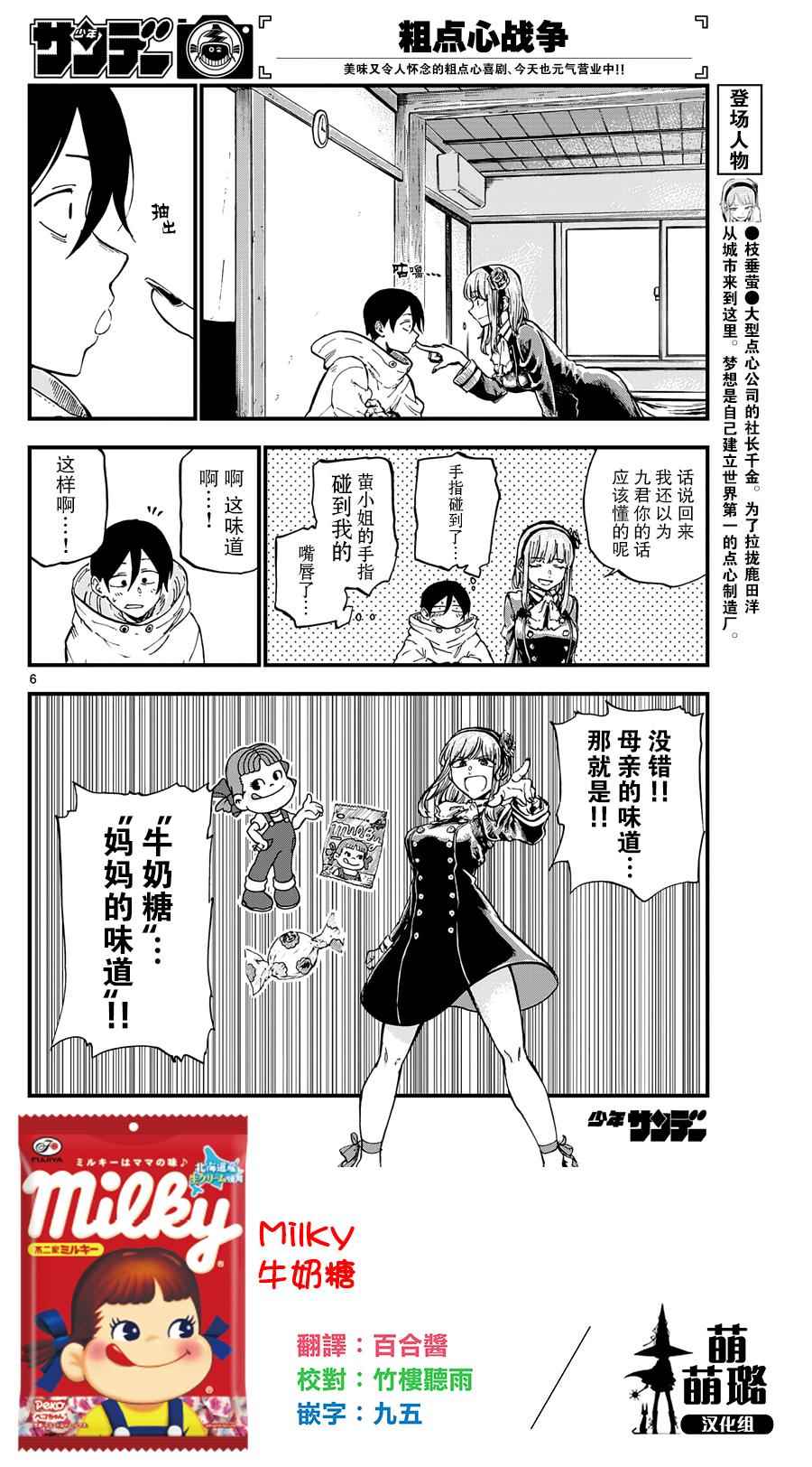 《粗点心战争》漫画最新章节第136话免费下拉式在线观看章节第【6】张图片