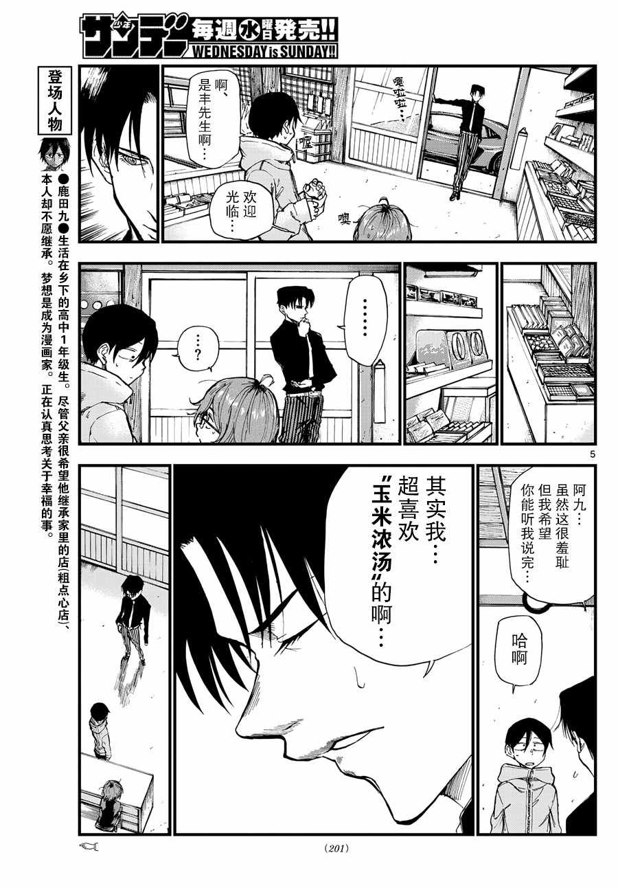 《粗点心战争》漫画最新章节第166话免费下拉式在线观看章节第【5】张图片