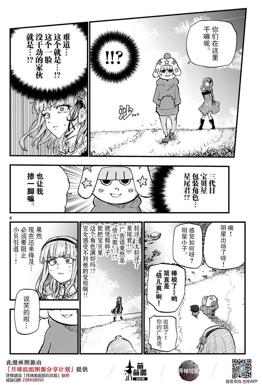 《粗点心战争》漫画最新章节第130话免费下拉式在线观看章节第【6】张图片