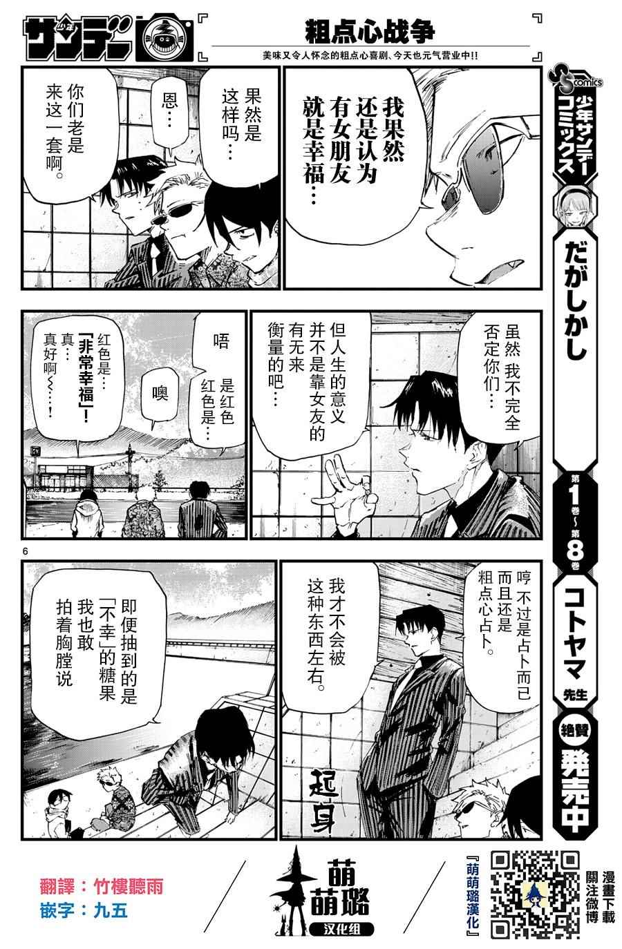 《粗点心战争》漫画最新章节第165话免费下拉式在线观看章节第【6】张图片