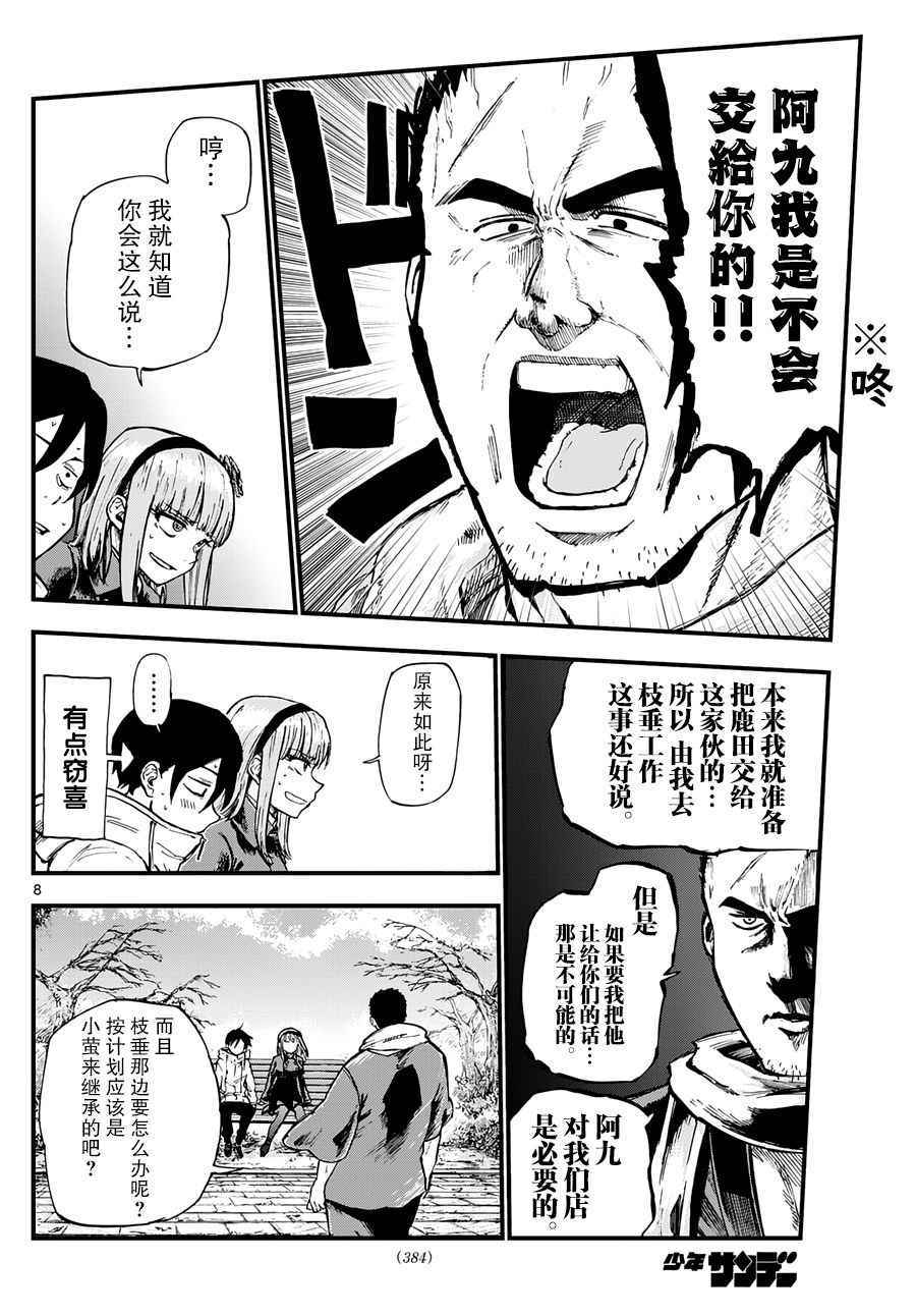 《粗点心战争》漫画最新章节第127话免费下拉式在线观看章节第【8】张图片