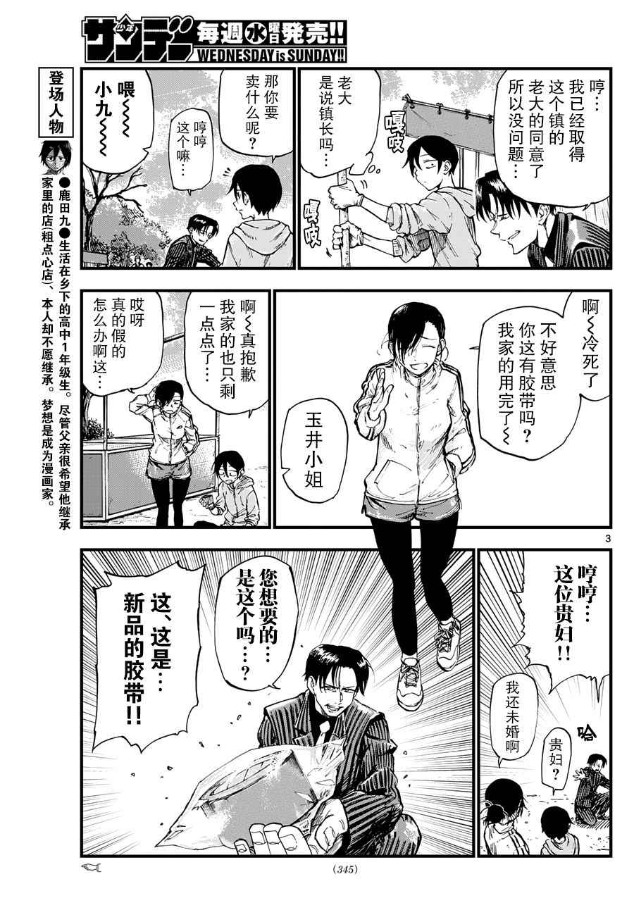 《粗点心战争》漫画最新章节第146话免费下拉式在线观看章节第【3】张图片