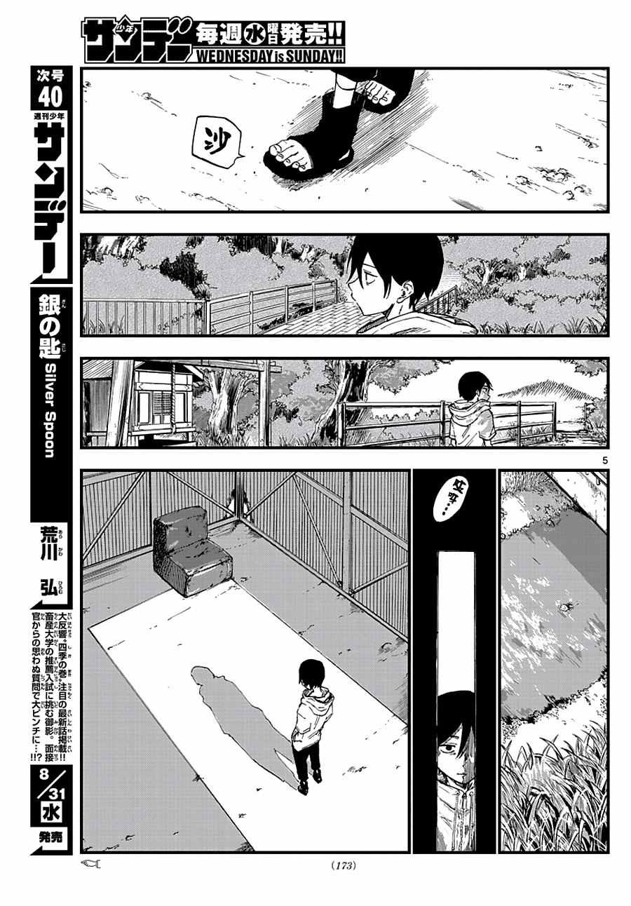 《粗点心战争》漫画最新章节第108话免费下拉式在线观看章节第【5】张图片