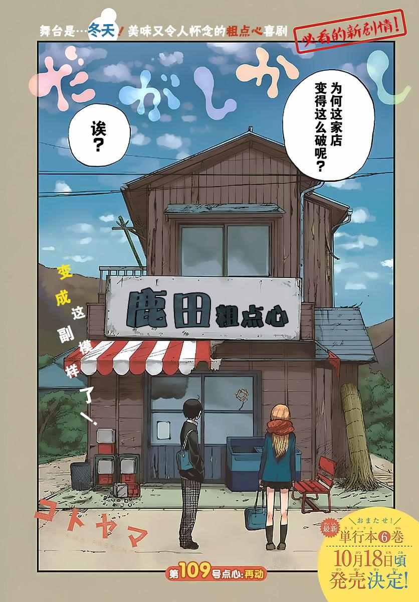 《粗点心战争》漫画最新章节第109话免费下拉式在线观看章节第【2】张图片