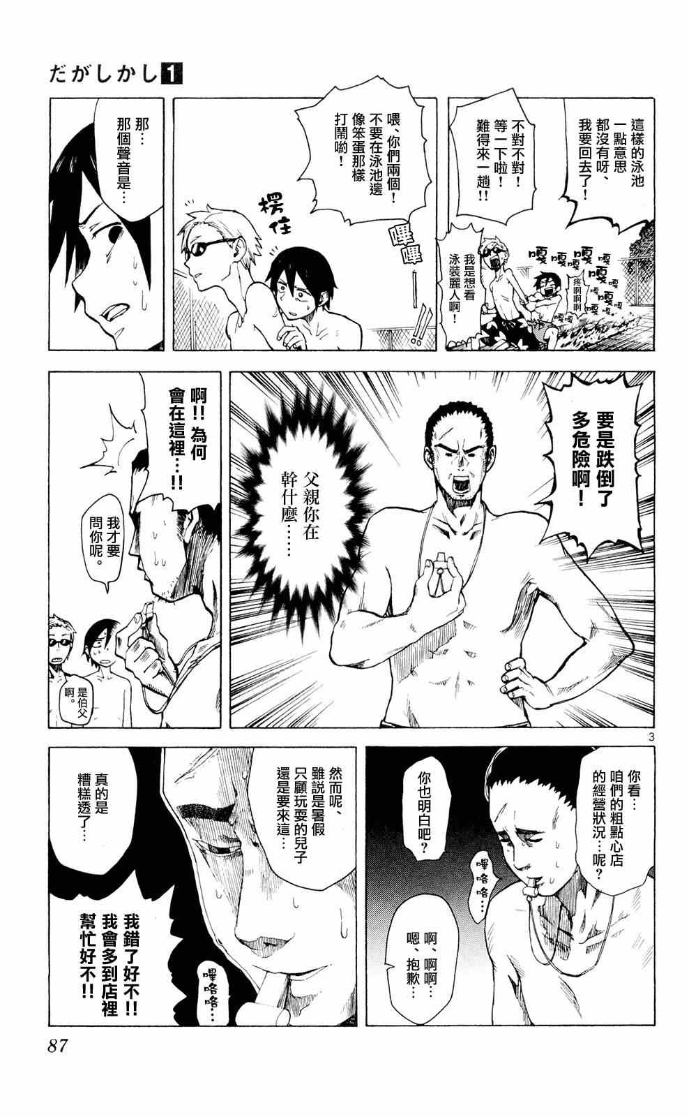 《粗点心战争》漫画最新章节第10话免费下拉式在线观看章节第【3】张图片