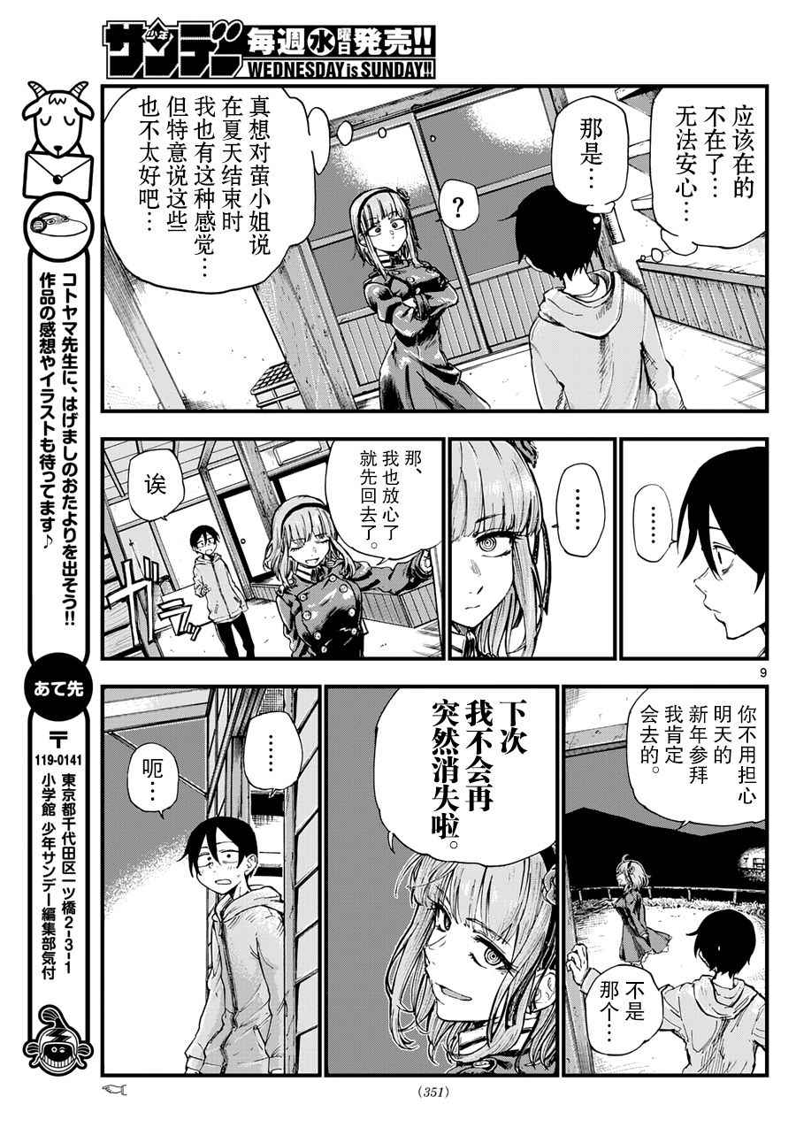 《粗点心战争》漫画最新章节第146话免费下拉式在线观看章节第【9】张图片