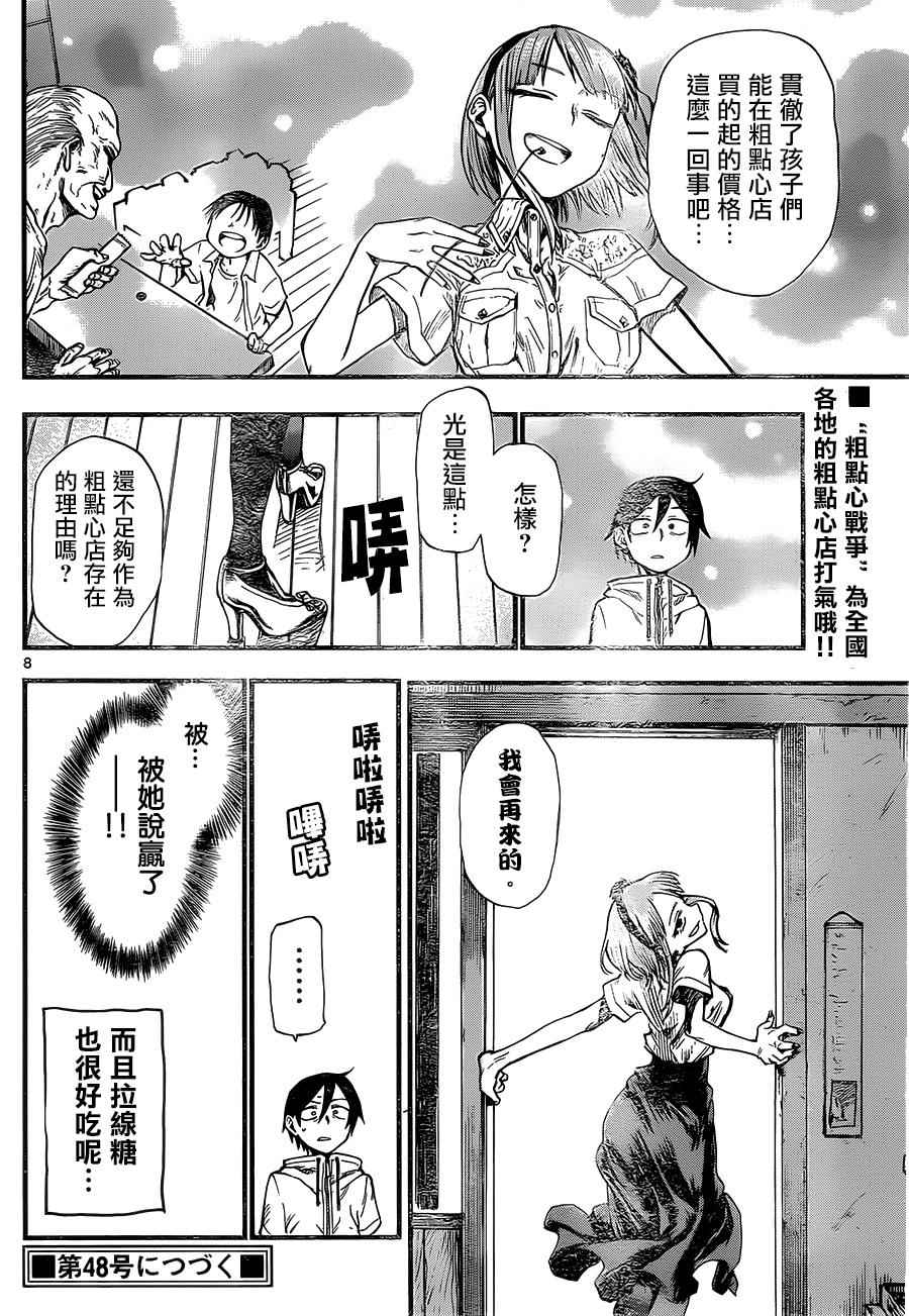 《粗点心战争》漫画最新章节第69话免费下拉式在线观看章节第【8】张图片