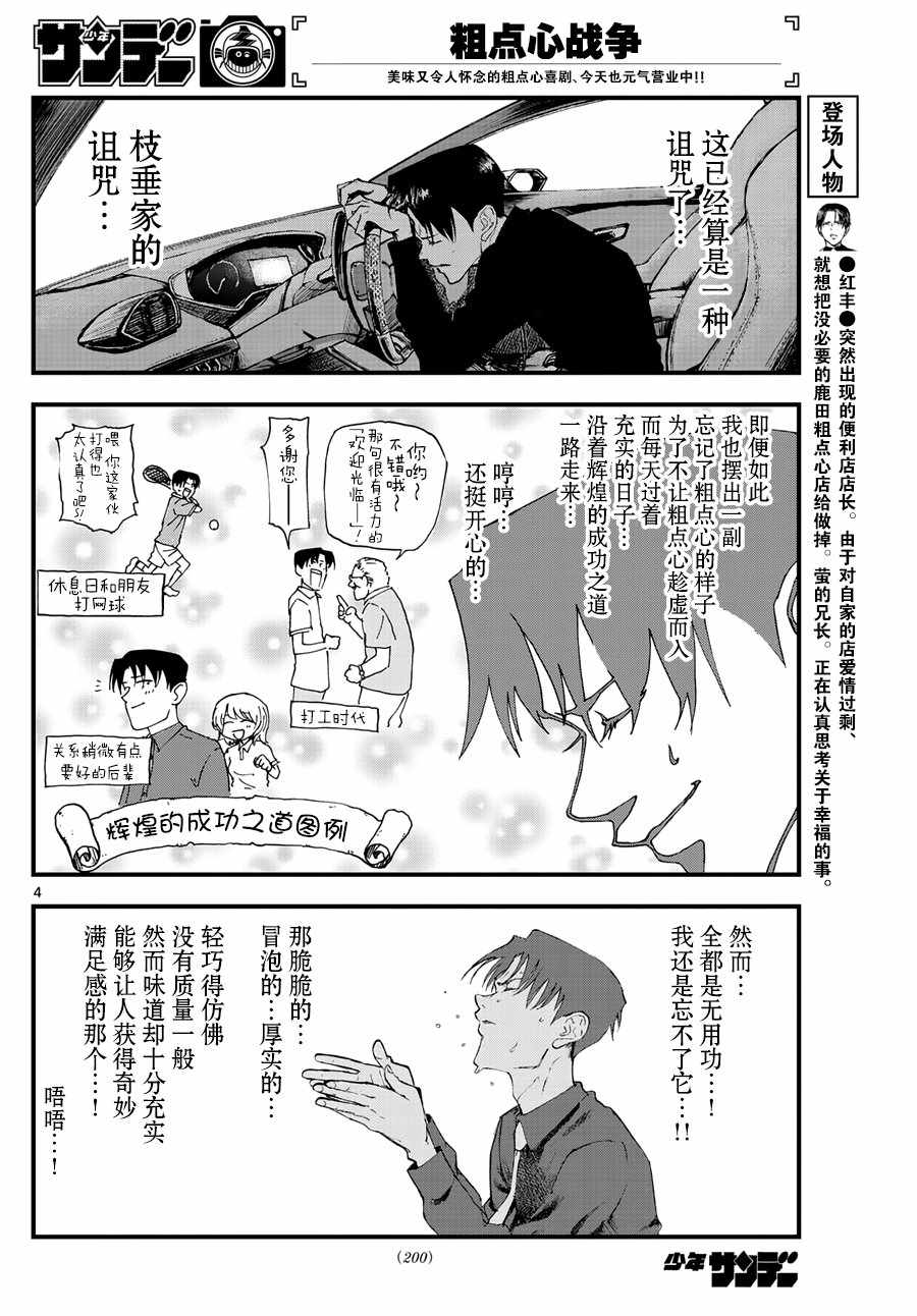 《粗点心战争》漫画最新章节第166话免费下拉式在线观看章节第【4】张图片