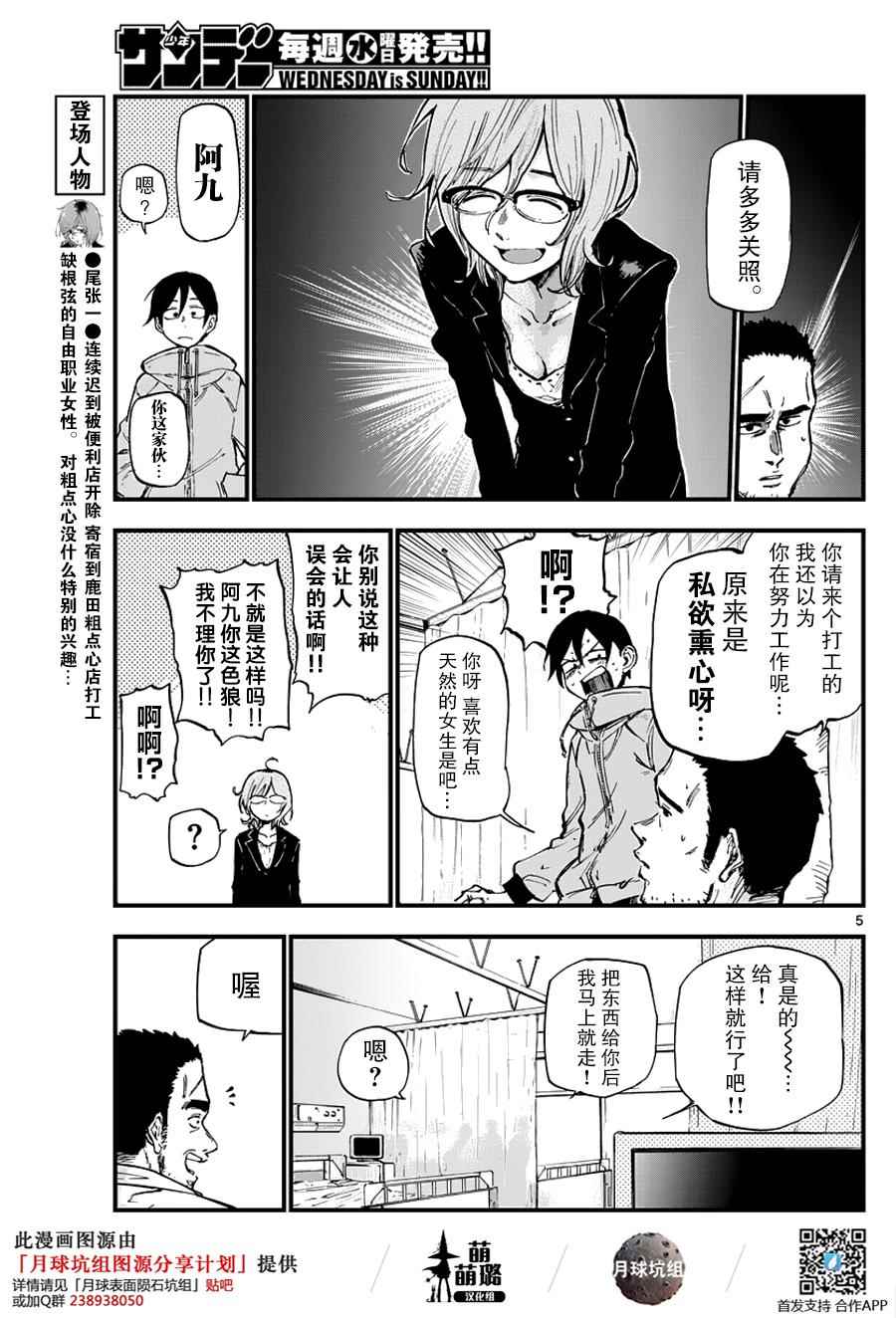 《粗点心战争》漫画最新章节第120话免费下拉式在线观看章节第【5】张图片