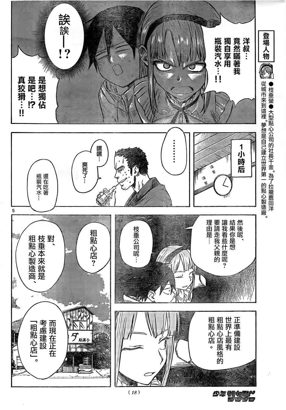 《粗点心战争》漫画最新章节第50话免费下拉式在线观看章节第【5】张图片