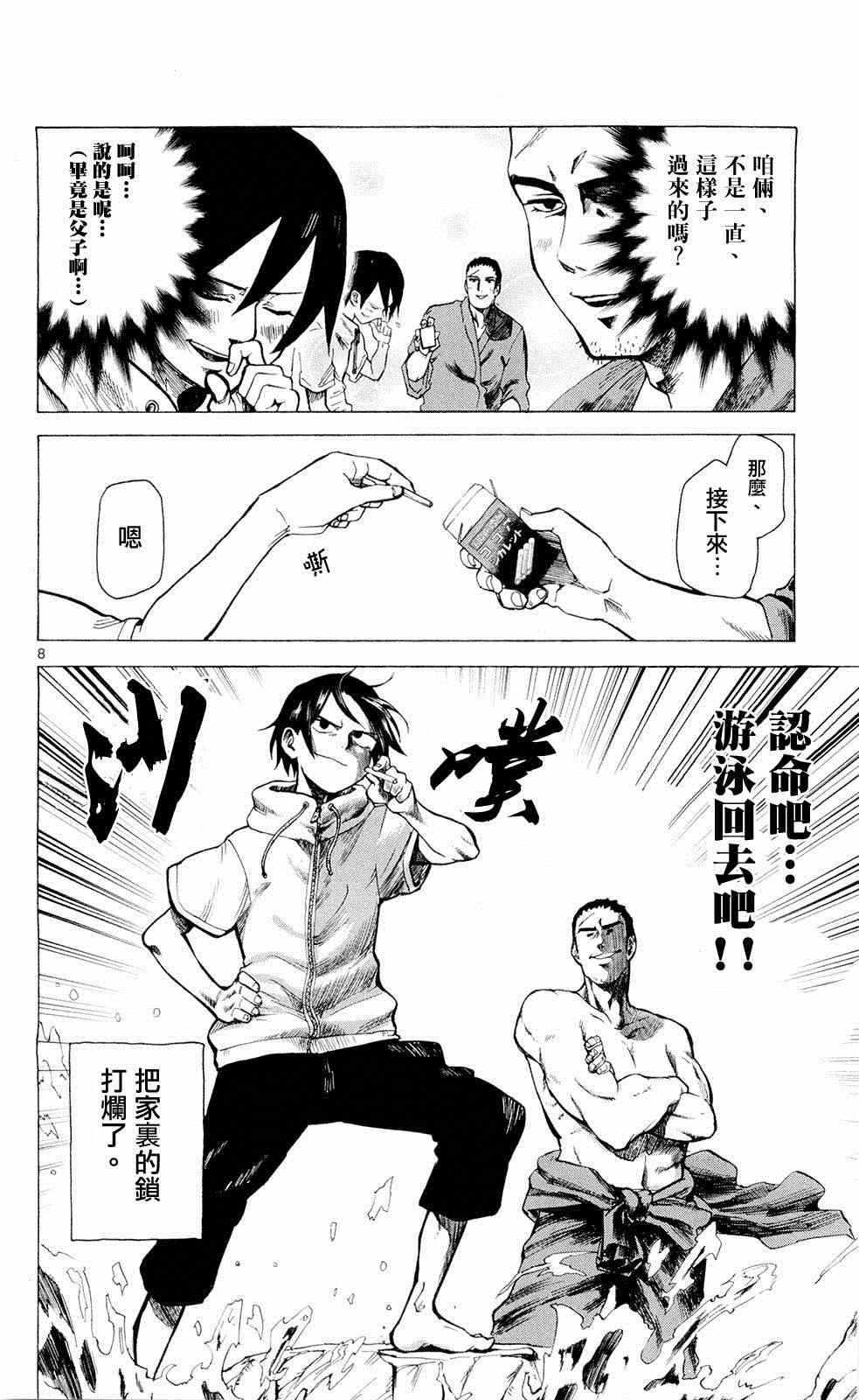 《粗点心战争》漫画最新章节第14话免费下拉式在线观看章节第【8】张图片