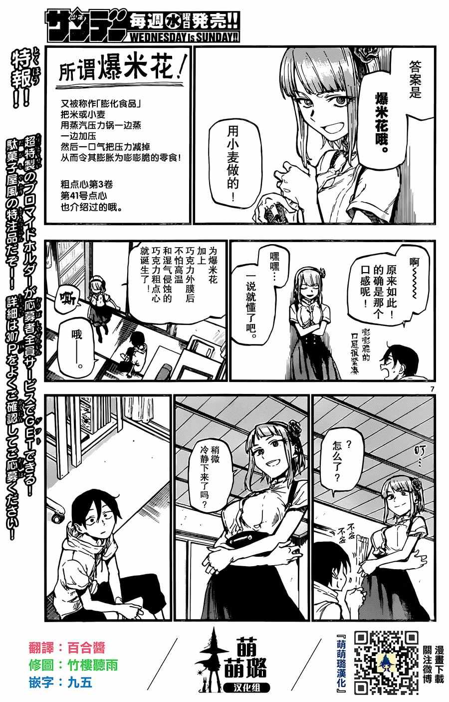 《粗点心战争》漫画最新章节第97话免费下拉式在线观看章节第【8】张图片