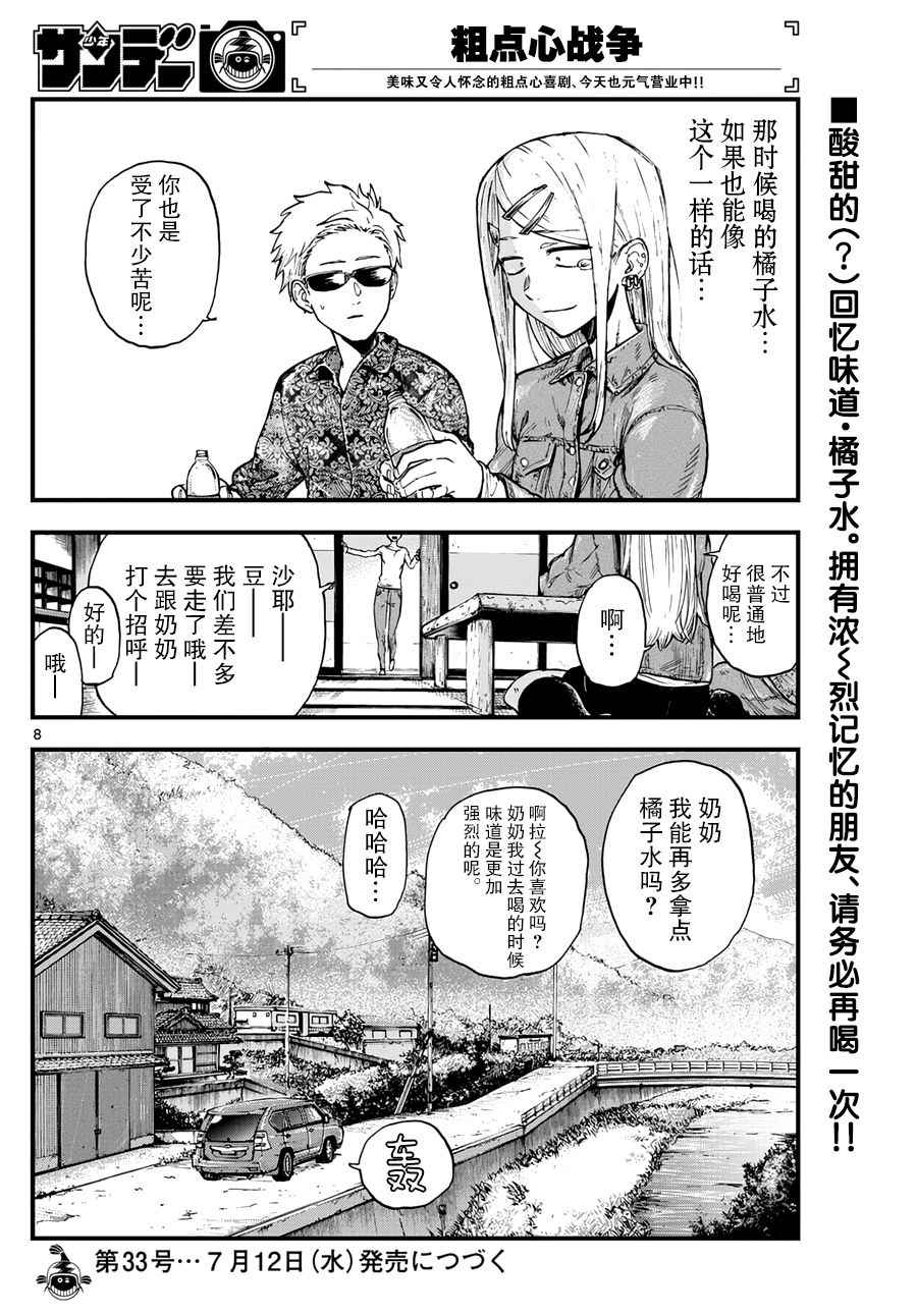 《粗点心战争》漫画最新章节第149话免费下拉式在线观看章节第【8】张图片