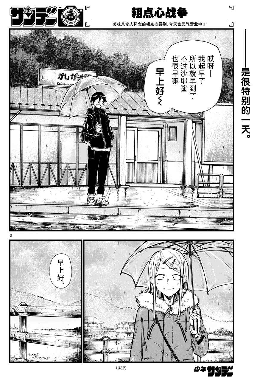 《粗点心战争》漫画最新章节第151话免费下拉式在线观看章节第【2】张图片