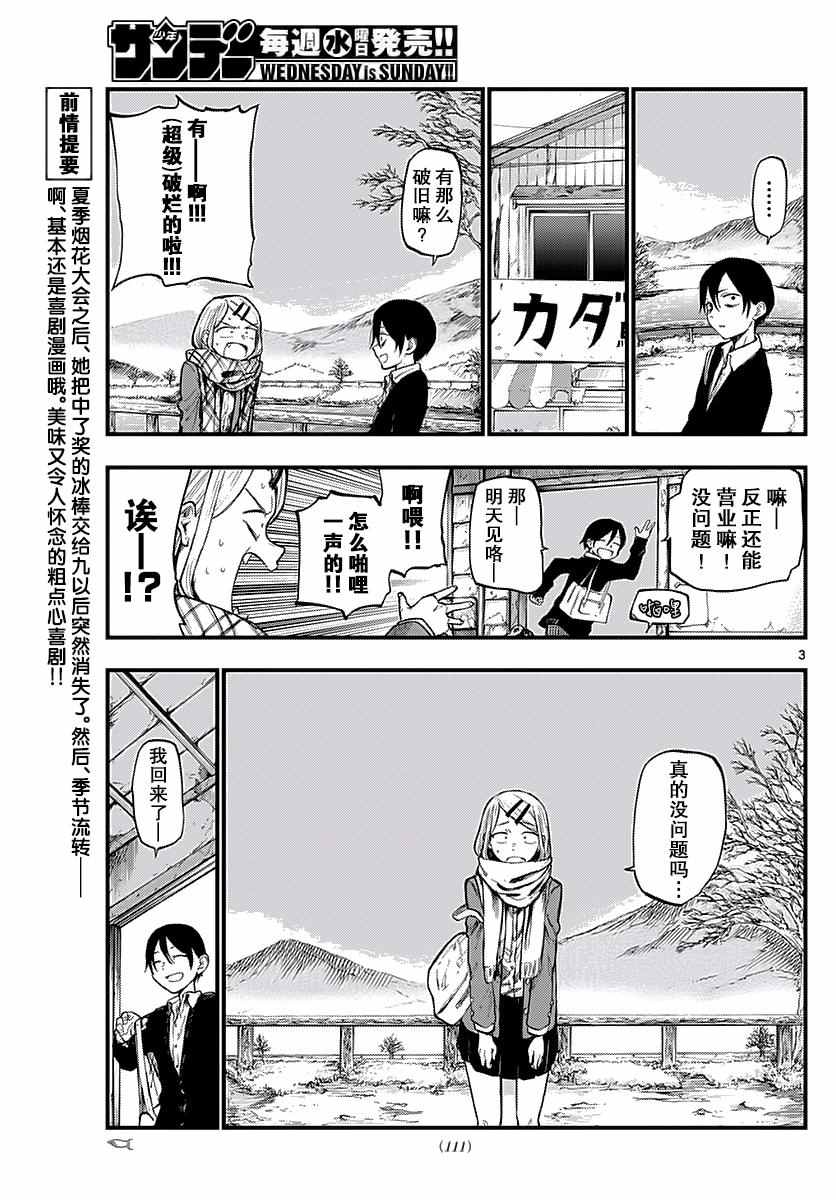 《粗点心战争》漫画最新章节第109话免费下拉式在线观看章节第【3】张图片