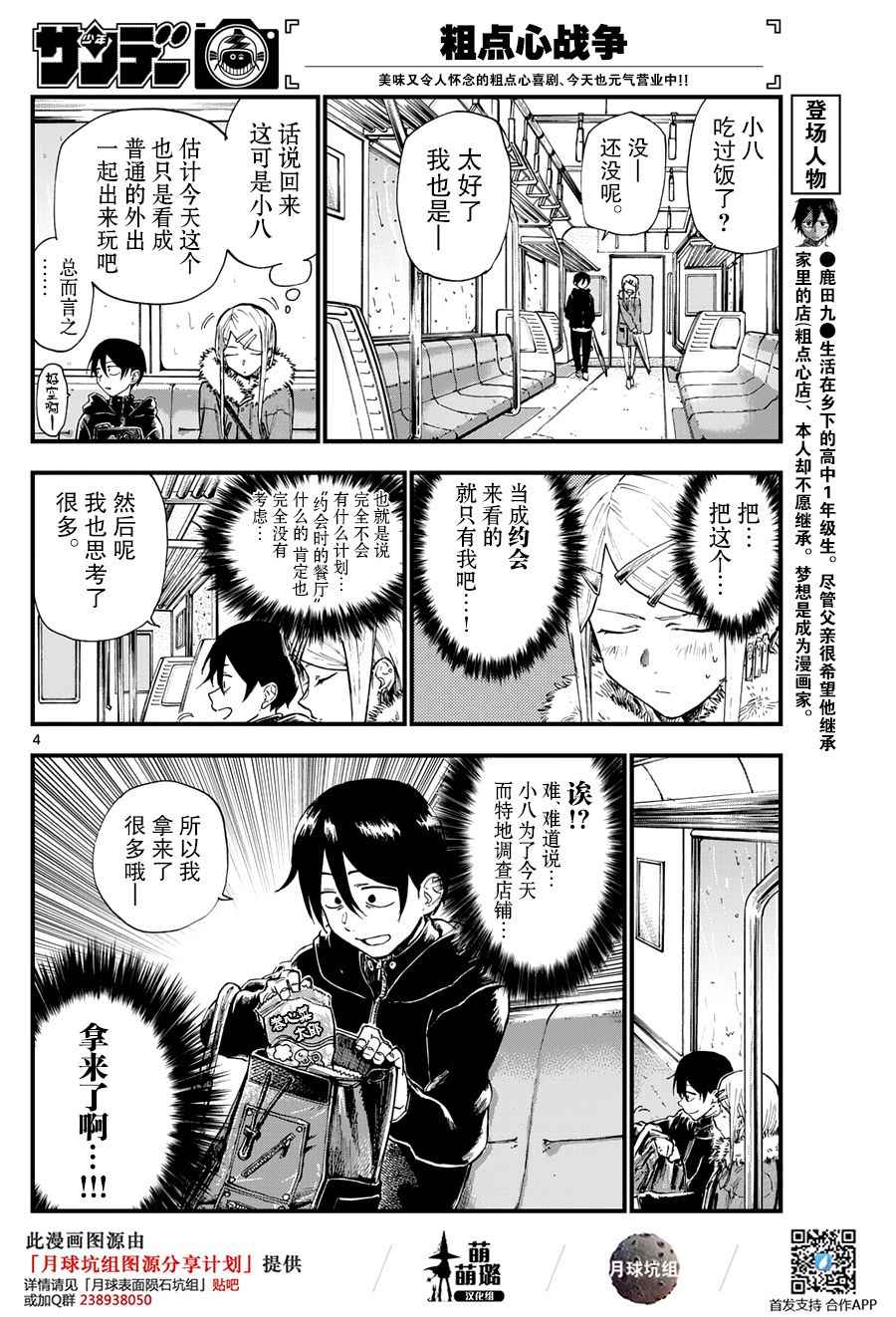 《粗点心战争》漫画最新章节第151话免费下拉式在线观看章节第【4】张图片