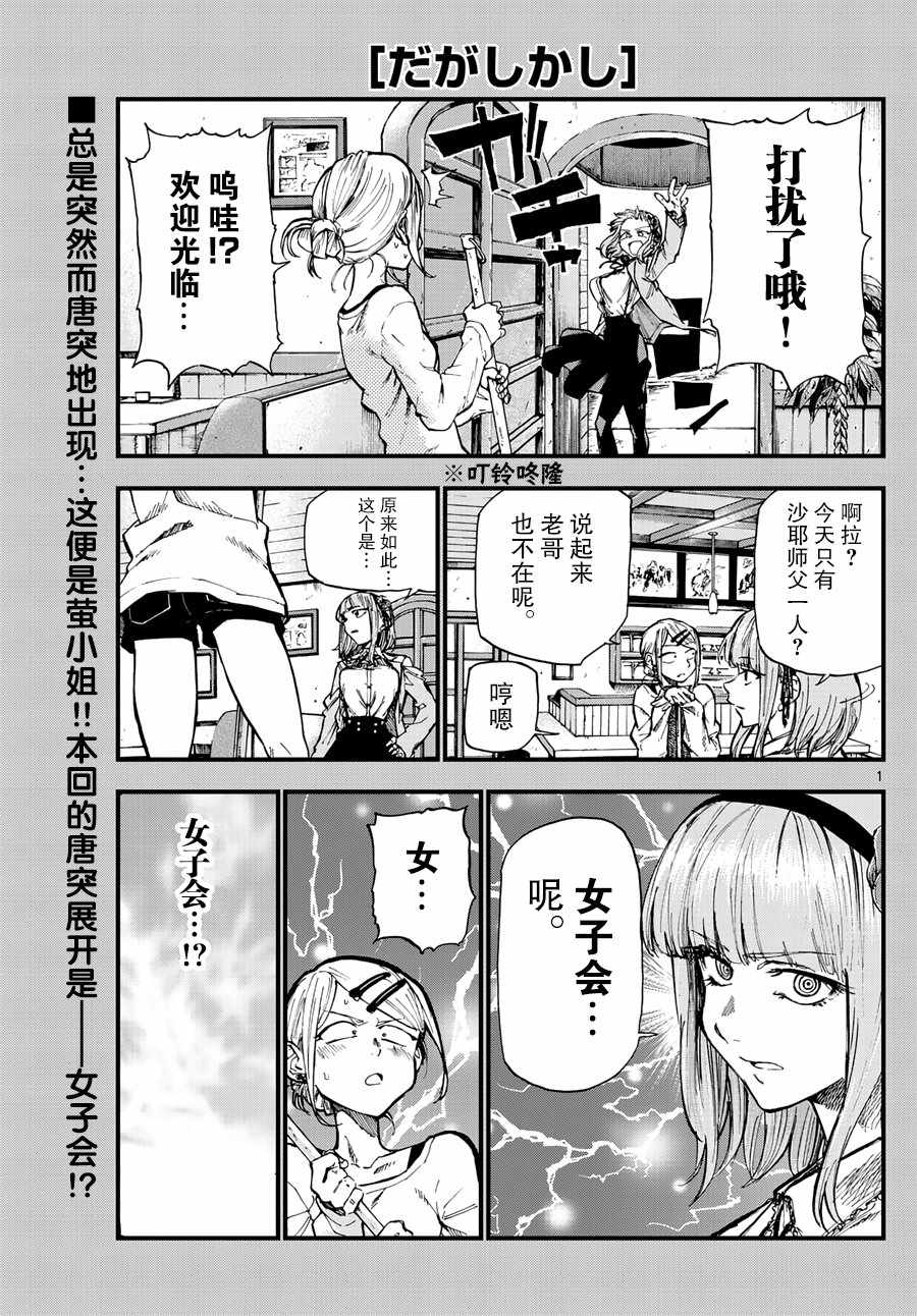 《粗点心战争》漫画最新章节第167话免费下拉式在线观看章节第【1】张图片