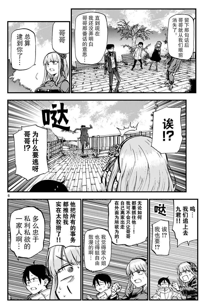 《粗点心战争》漫画最新章节第128话免费下拉式在线观看章节第【6】张图片