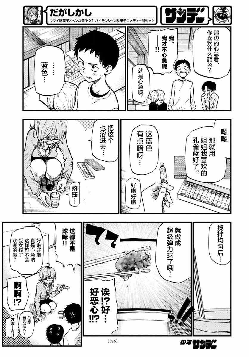 《粗点心战争》漫画最新章节第119话免费下拉式在线观看章节第【6】张图片