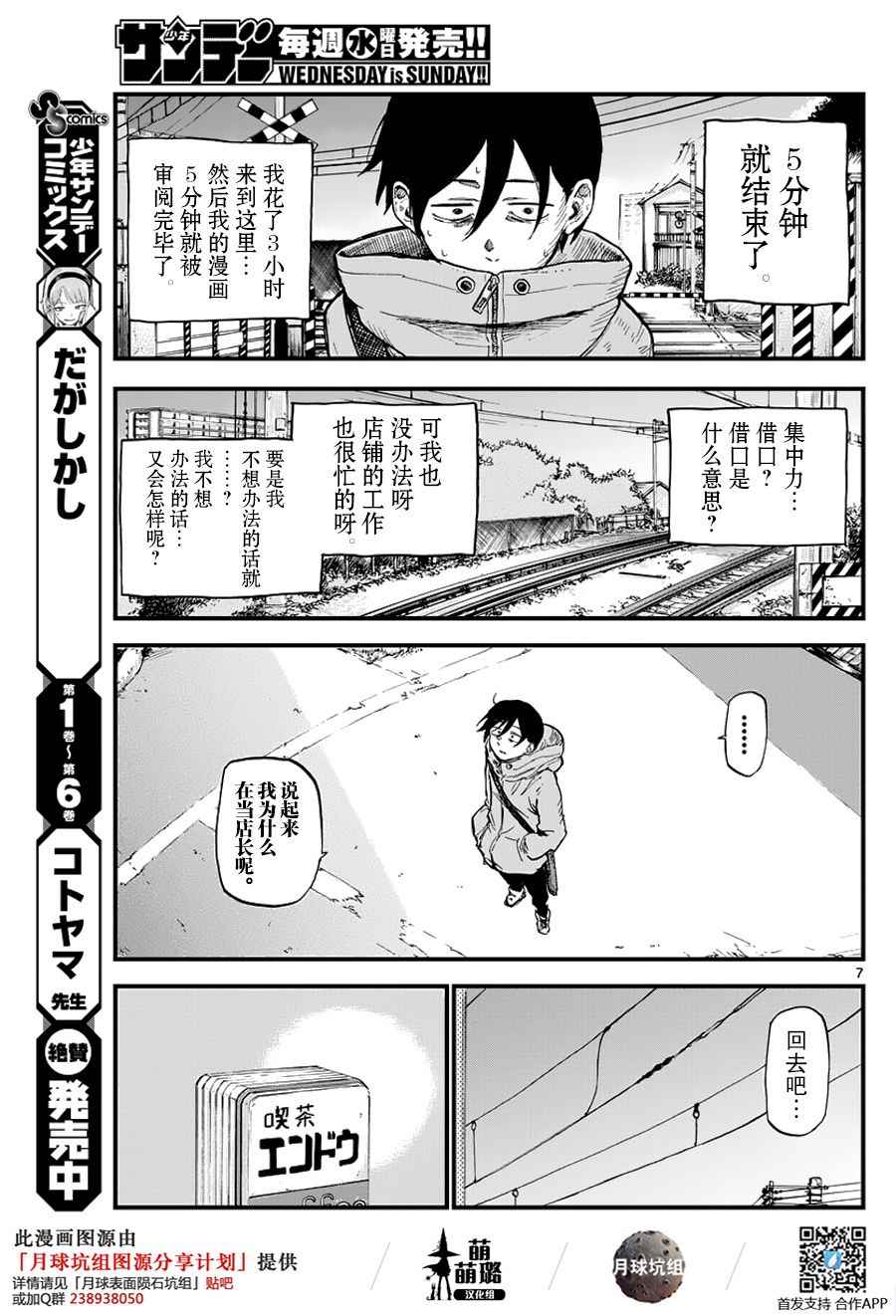 《粗点心战争》漫画最新章节第124话免费下拉式在线观看章节第【7】张图片