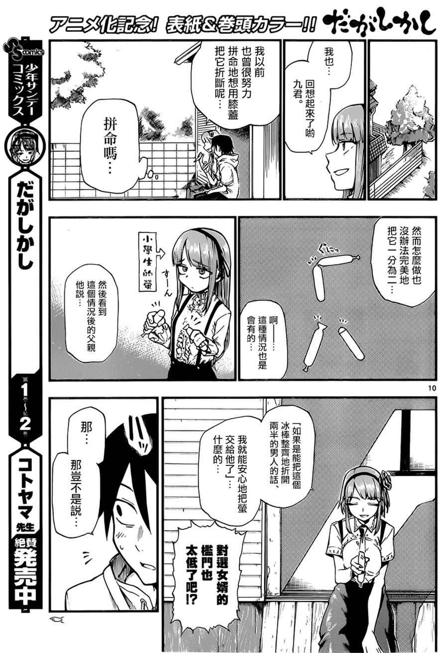 《粗点心战争》漫画最新章节第66话免费下拉式在线观看章节第【11】张图片