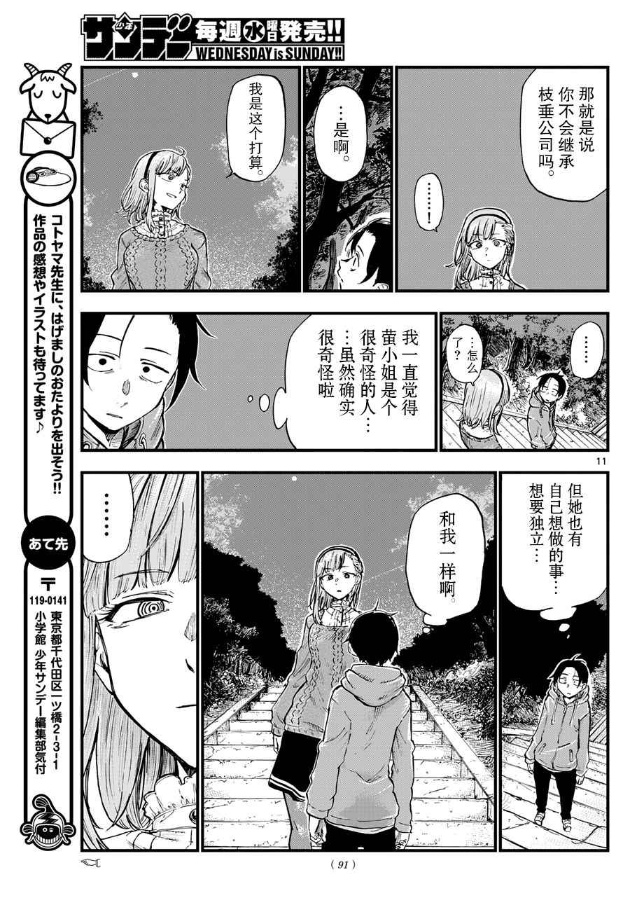 《粗点心战争》漫画最新章节第147话免费下拉式在线观看章节第【11】张图片