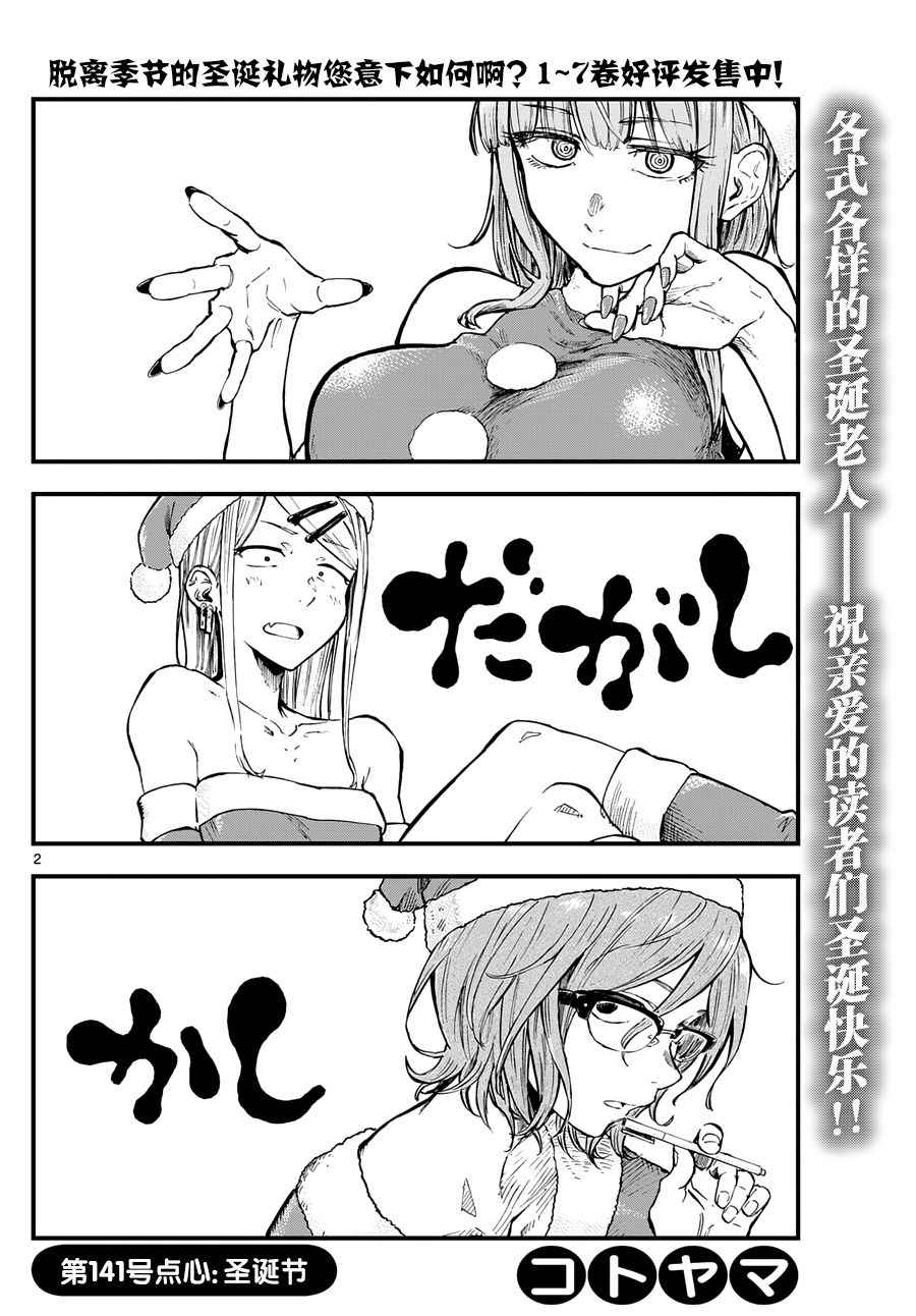 《粗点心战争》漫画最新章节第141话免费下拉式在线观看章节第【3】张图片