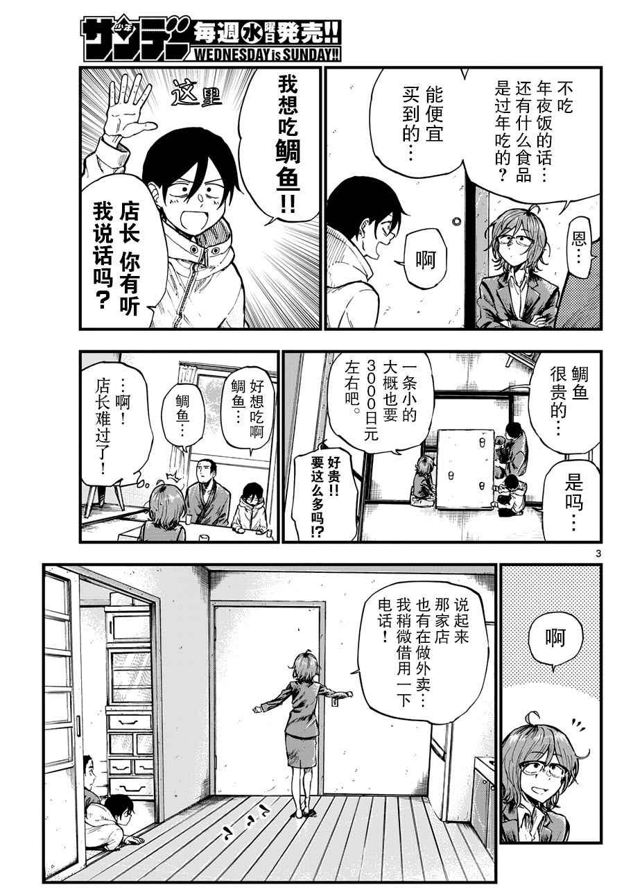 《粗点心战争》漫画最新章节第144话免费下拉式在线观看章节第【3】张图片