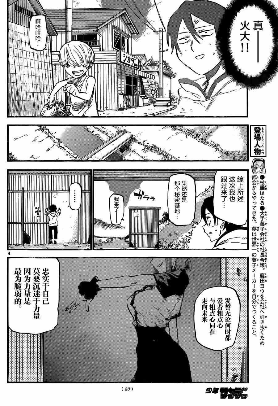 《粗点心战争》漫画最新章节第101话免费下拉式在线观看章节第【4】张图片