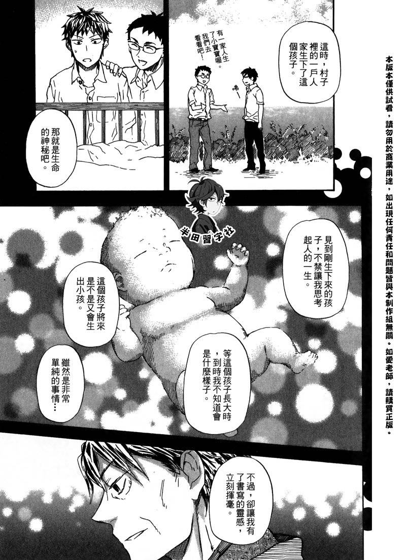 《元气囝仔》漫画最新章节第6卷免费下拉式在线观看章节第【131】张图片