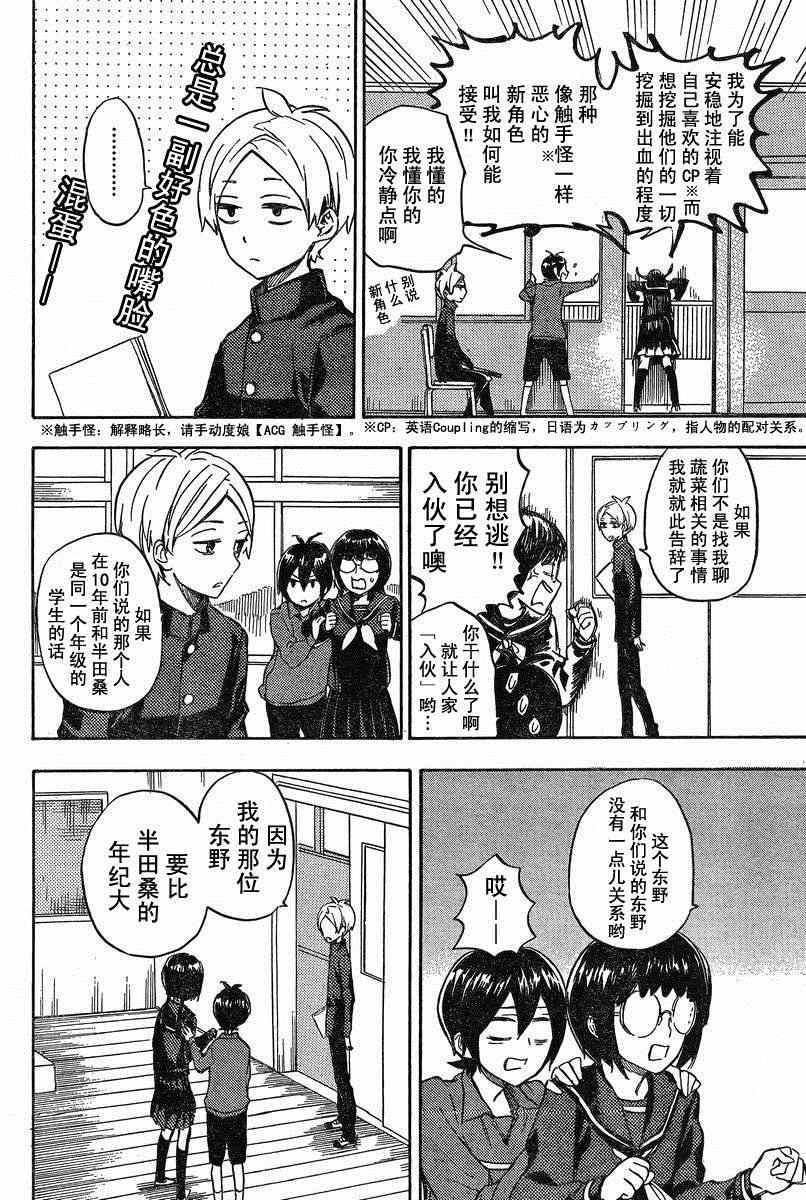 《元气囝仔》漫画最新章节第89话免费下拉式在线观看章节第【6】张图片