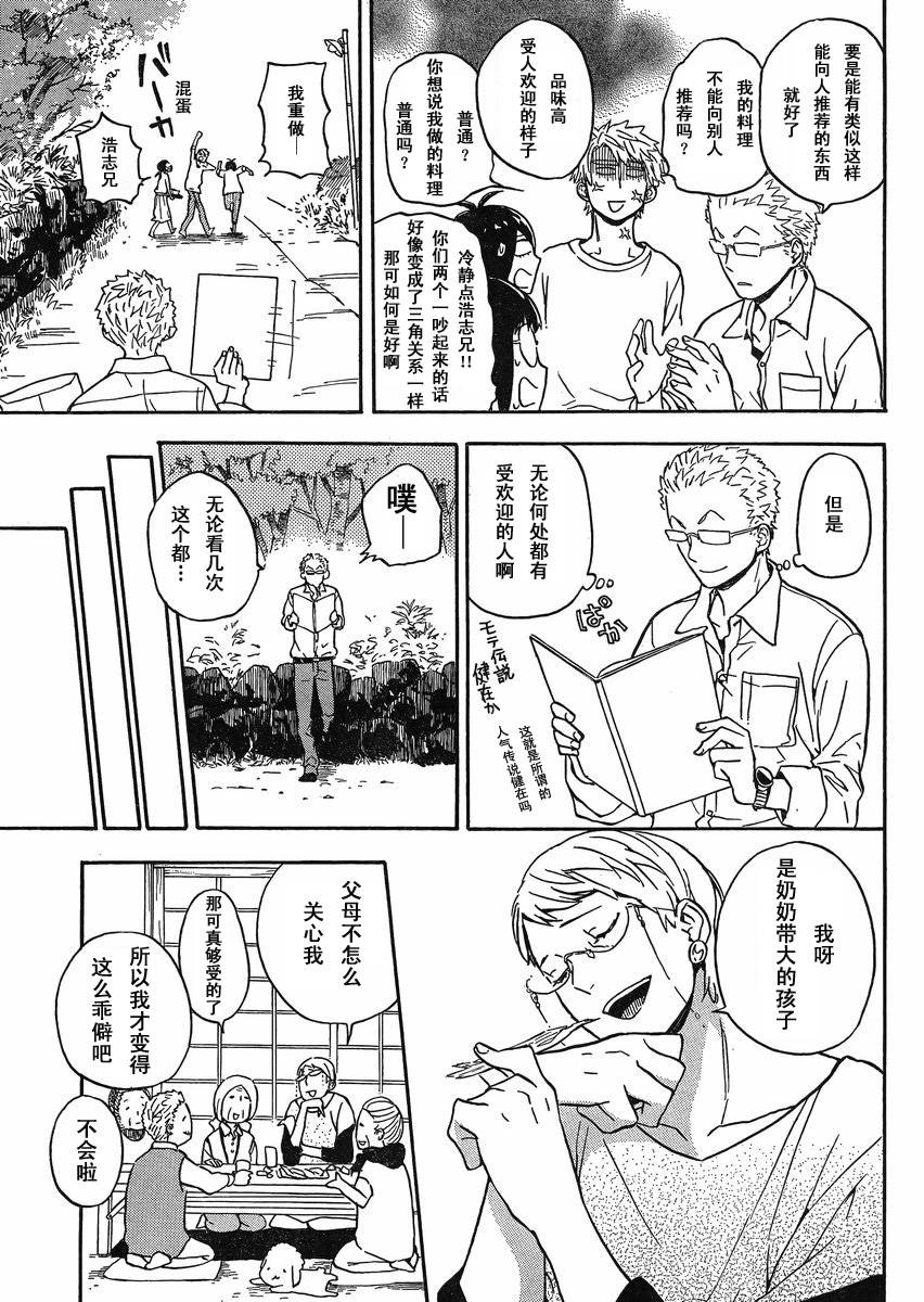 《元气囝仔》漫画最新章节第81话免费下拉式在线观看章节第【15】张图片