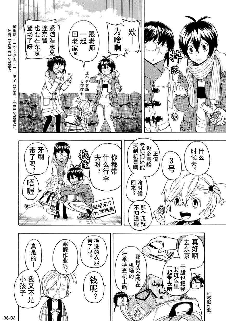 《元气囝仔》漫画最新章节第93话免费下拉式在线观看章节第【2】张图片