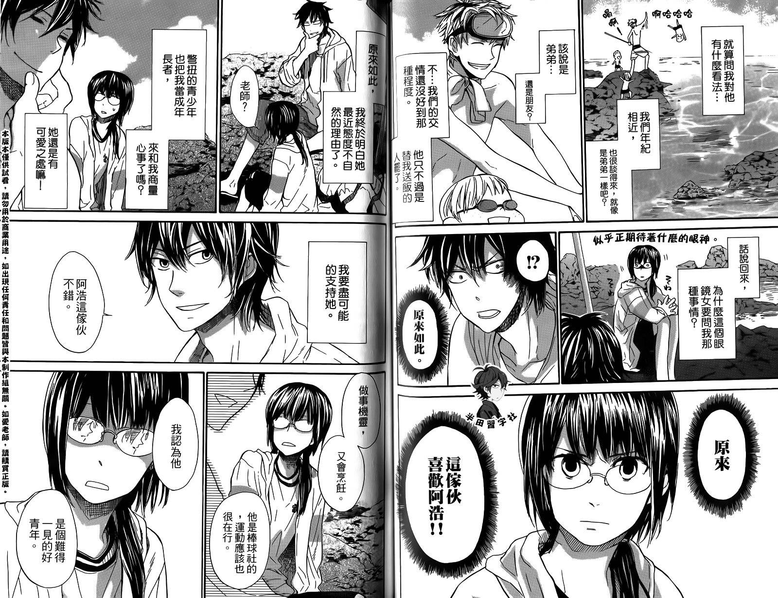 《元气囝仔》漫画最新章节第2卷免费下拉式在线观看章节第【85】张图片