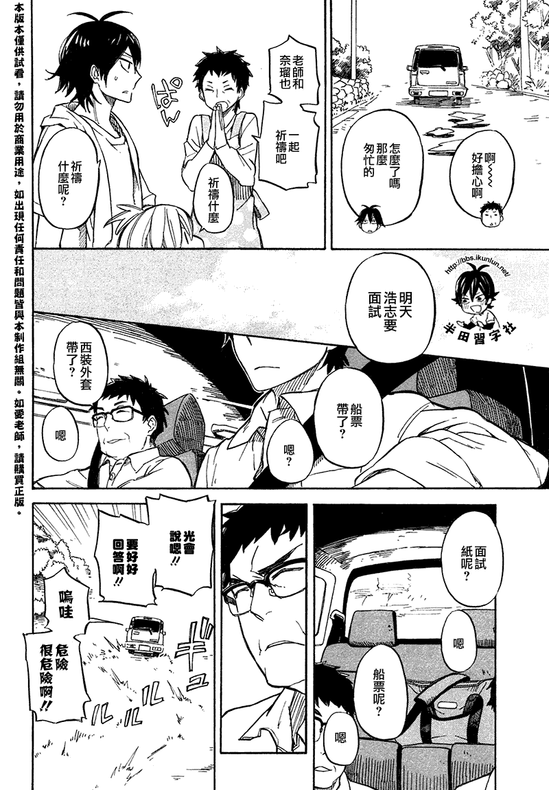 《元气囝仔》漫画最新章节第70话免费下拉式在线观看章节第【4】张图片