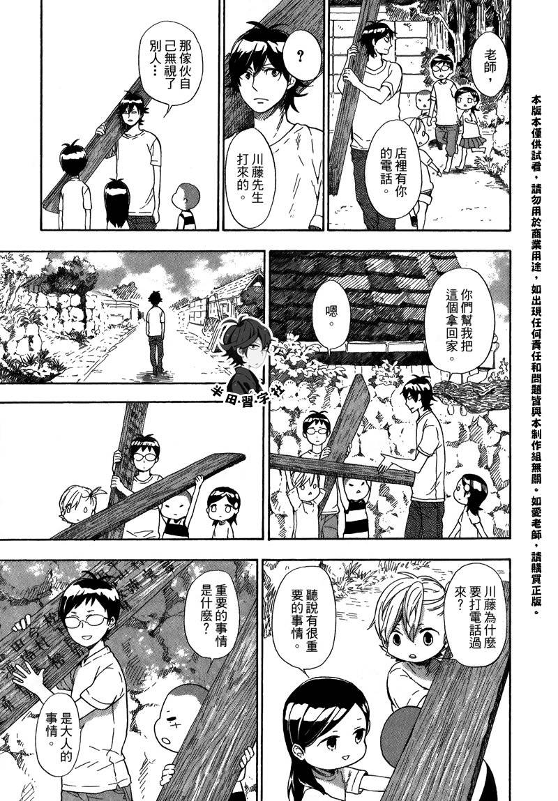 《元气囝仔》漫画最新章节第5卷免费下拉式在线观看章节第【153】张图片