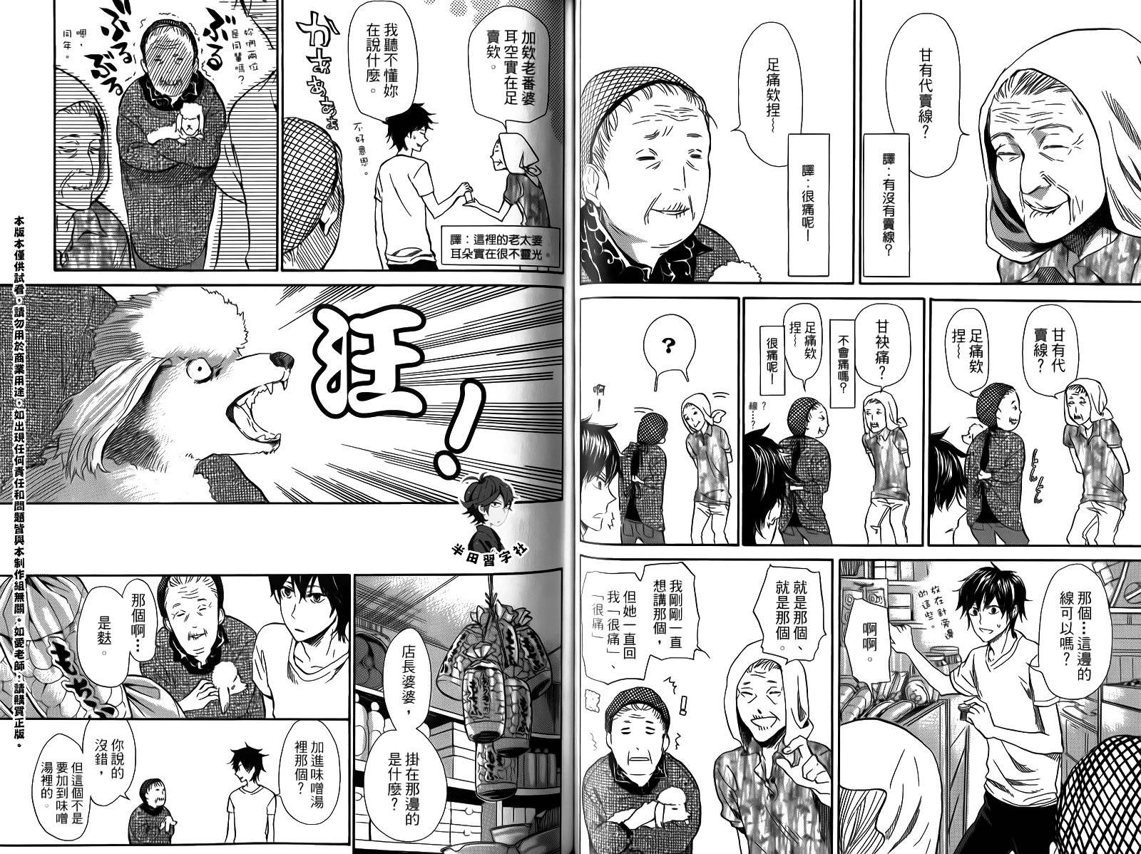 《元气囝仔》漫画最新章节第2卷免费下拉式在线观看章节第【37】张图片