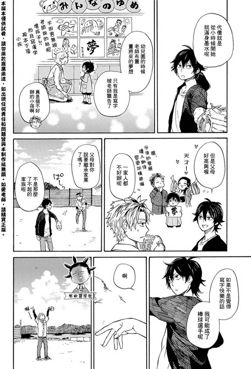 《元气囝仔》漫画最新章节第59话免费下拉式在线观看章节第【12】张图片