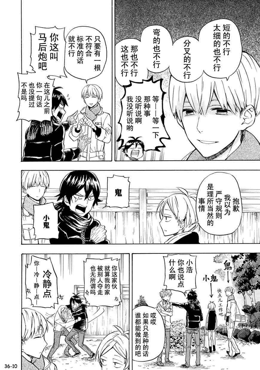 《元气囝仔》漫画最新章节第93话免费下拉式在线观看章节第【10】张图片