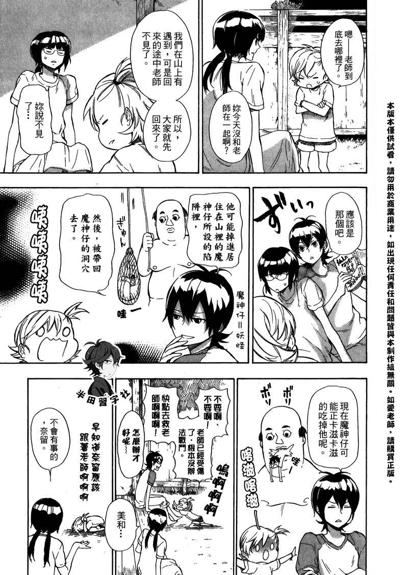 《元气囝仔》漫画最新章节第5卷免费下拉式在线观看章节第【60】张图片