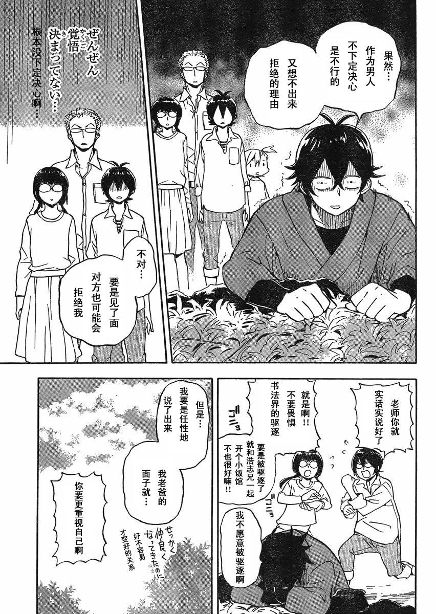 《元气囝仔》漫画最新章节第81话免费下拉式在线观看章节第【21】张图片